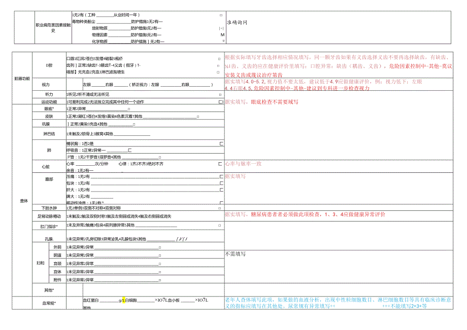 健康体检记录表.docx_第2页