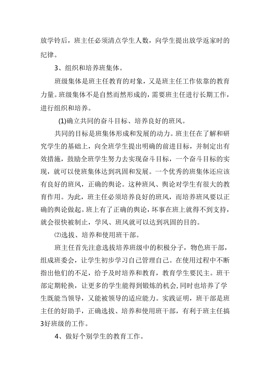 2024六年级班主任工作计划（10篇）.docx_第3页