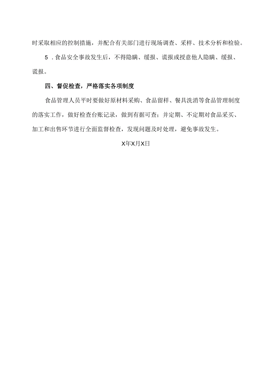 XX水利水电职业学院食品安全工作应急预案（2024年）.docx_第2页