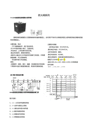 消防培训材料之防火阀系列.docx