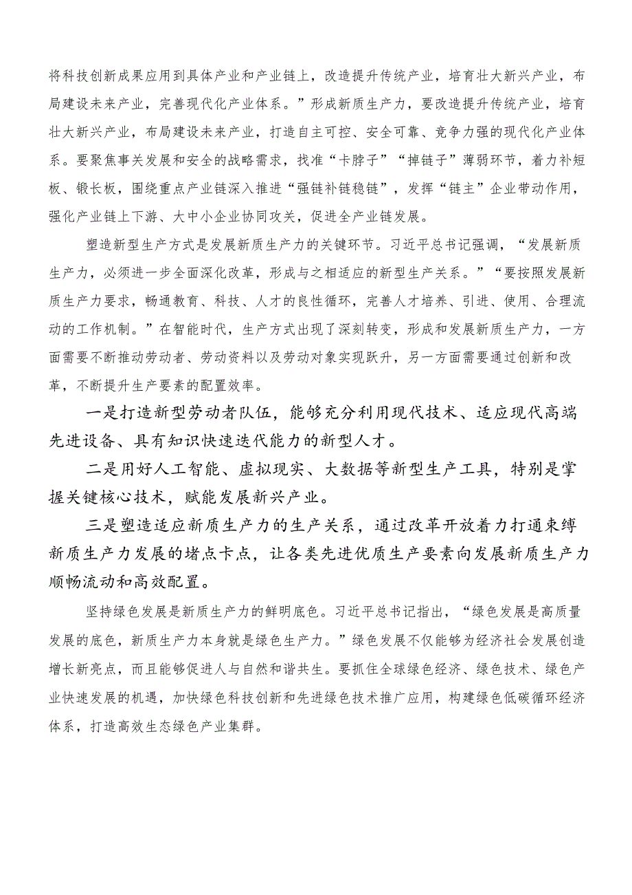 “以新质生产力促进高质量发展”的讲话稿、心得、党课讲稿.docx_第3页