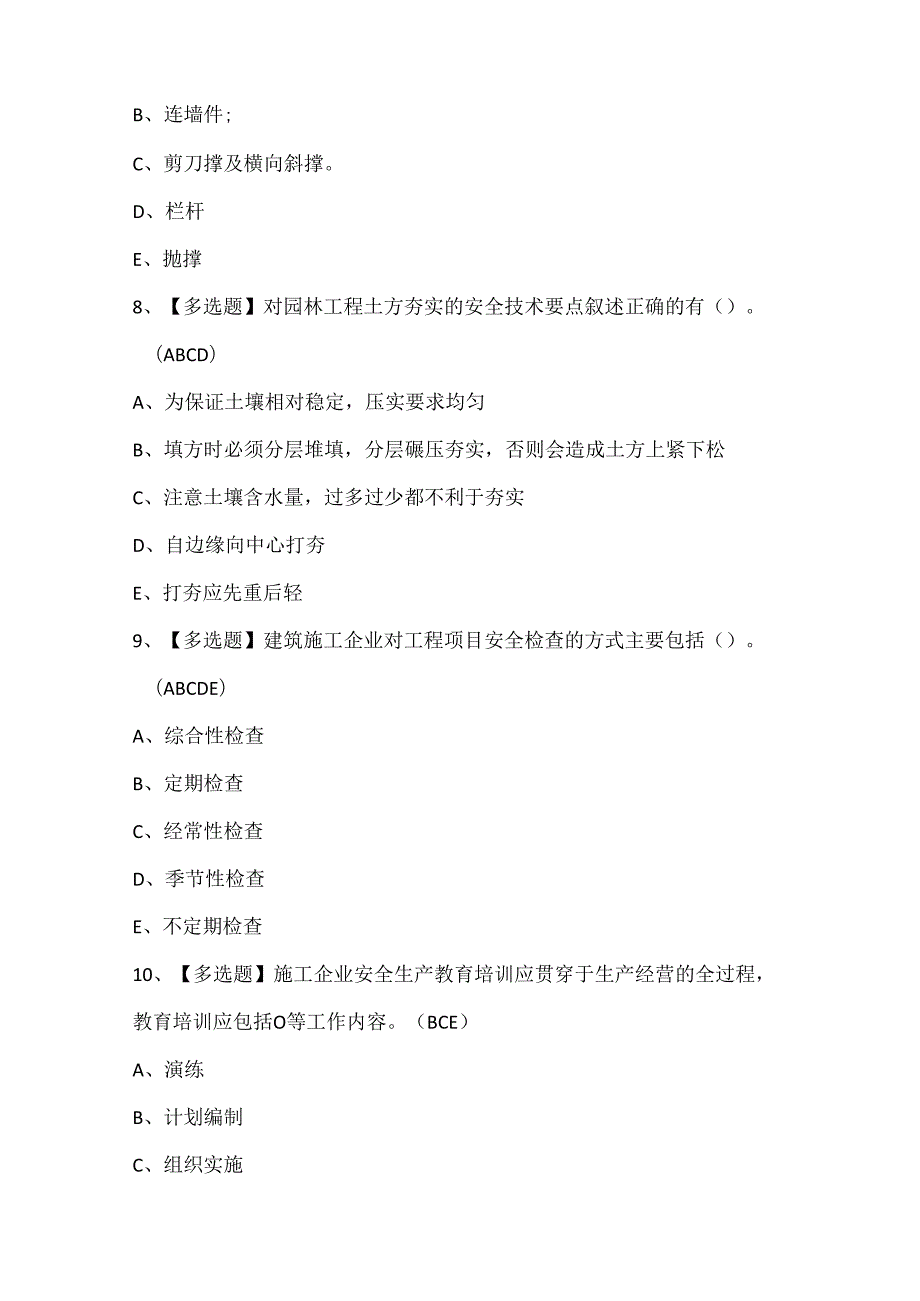 2024年山东省安全员B证试题题库.docx_第3页