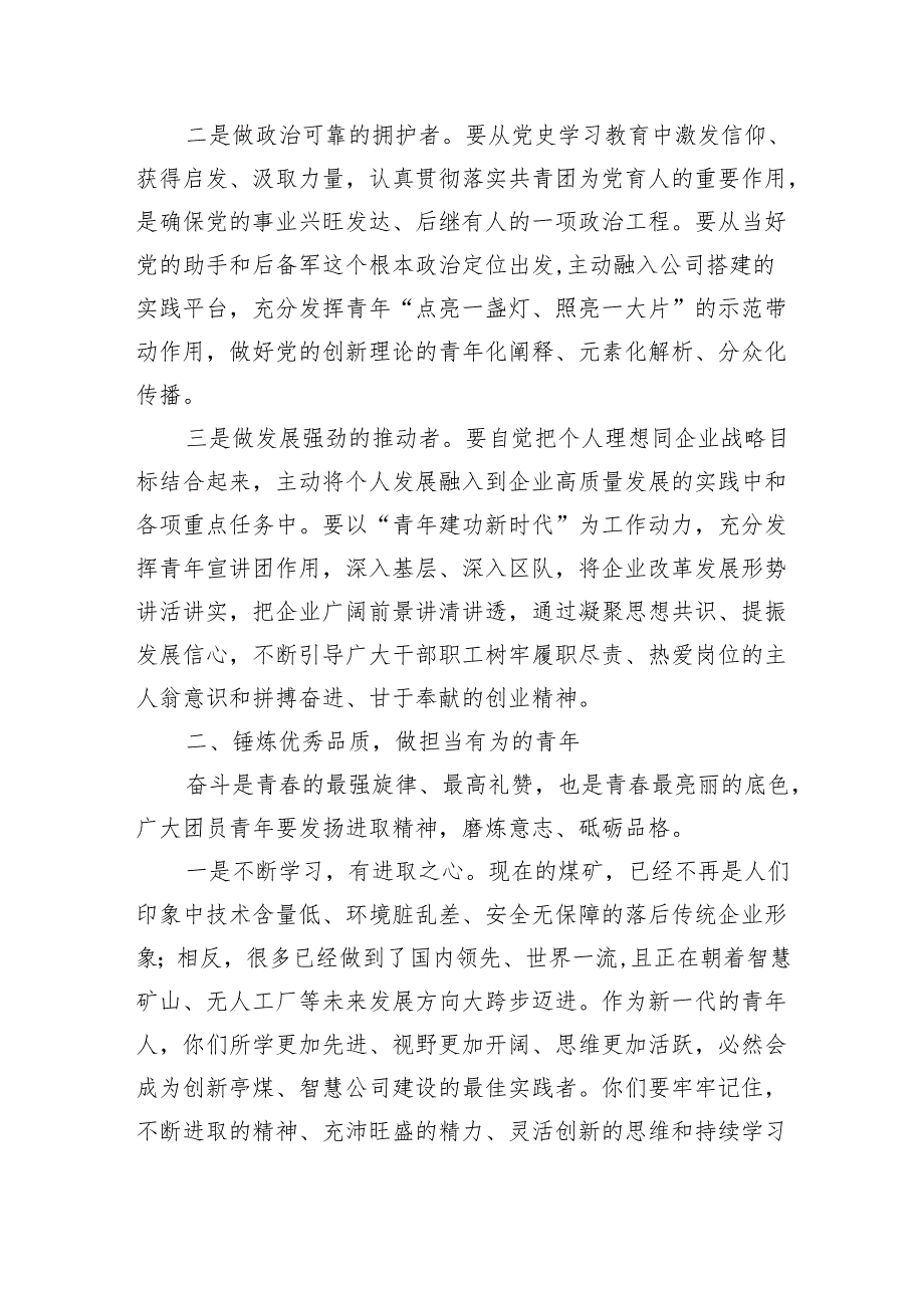 公司共青团工作优秀高校毕业生表彰会强调要求.docx_第3页