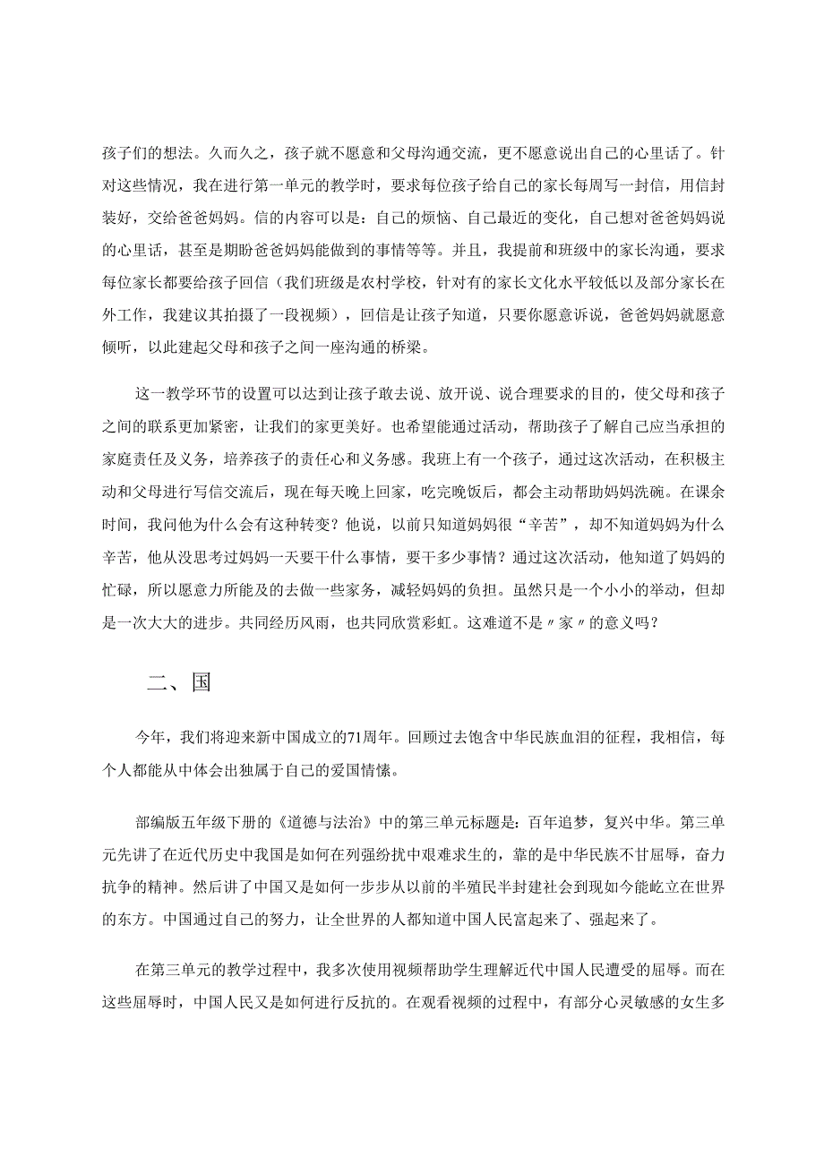 家之情怀国之情怀 论文.docx_第2页