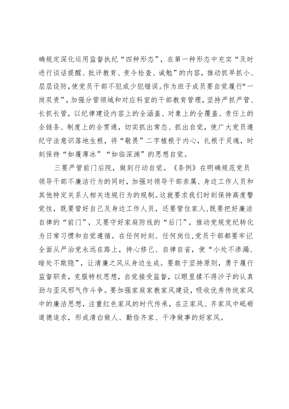 党纪学习教育读书班专题学习研讨《中国共产党纪律处分条例》 .docx_第2页