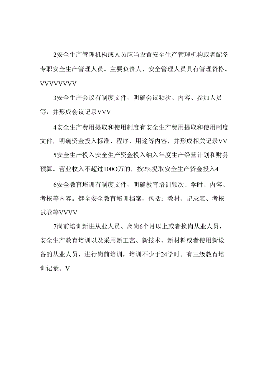 混凝土搅拌站隐患排查项目清单.docx_第2页