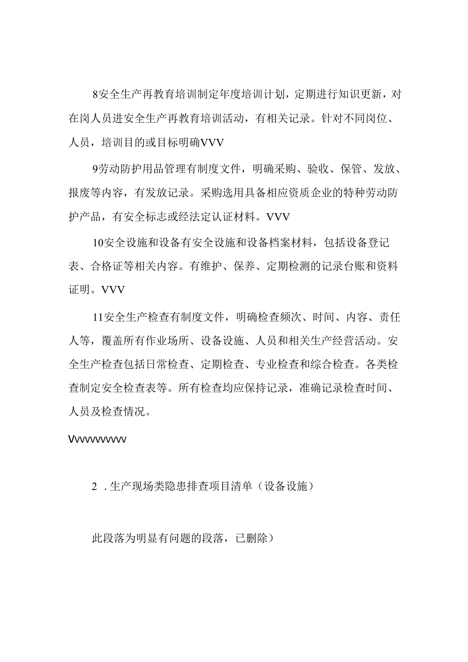 混凝土搅拌站隐患排查项目清单.docx_第3页