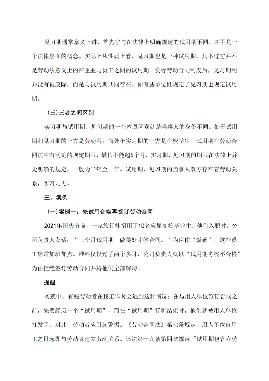 试用期完全避坑指南（2024年）.docx_第2页