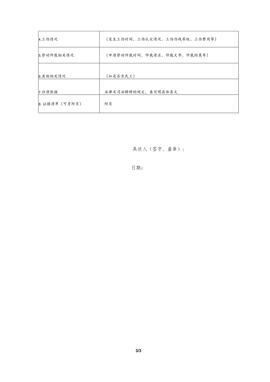 劳动争议要素式起诉状（模版）.docx_第3页