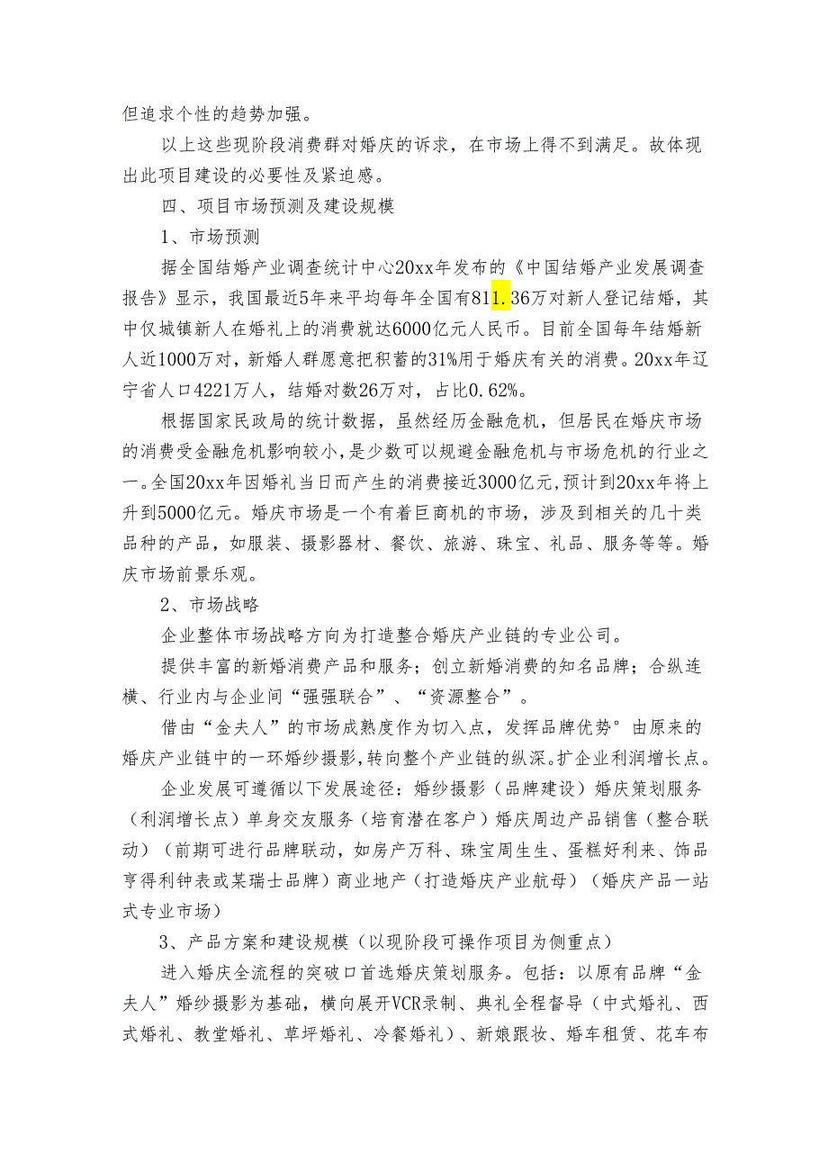 公司策划书模板（通用3篇）.docx_第3页