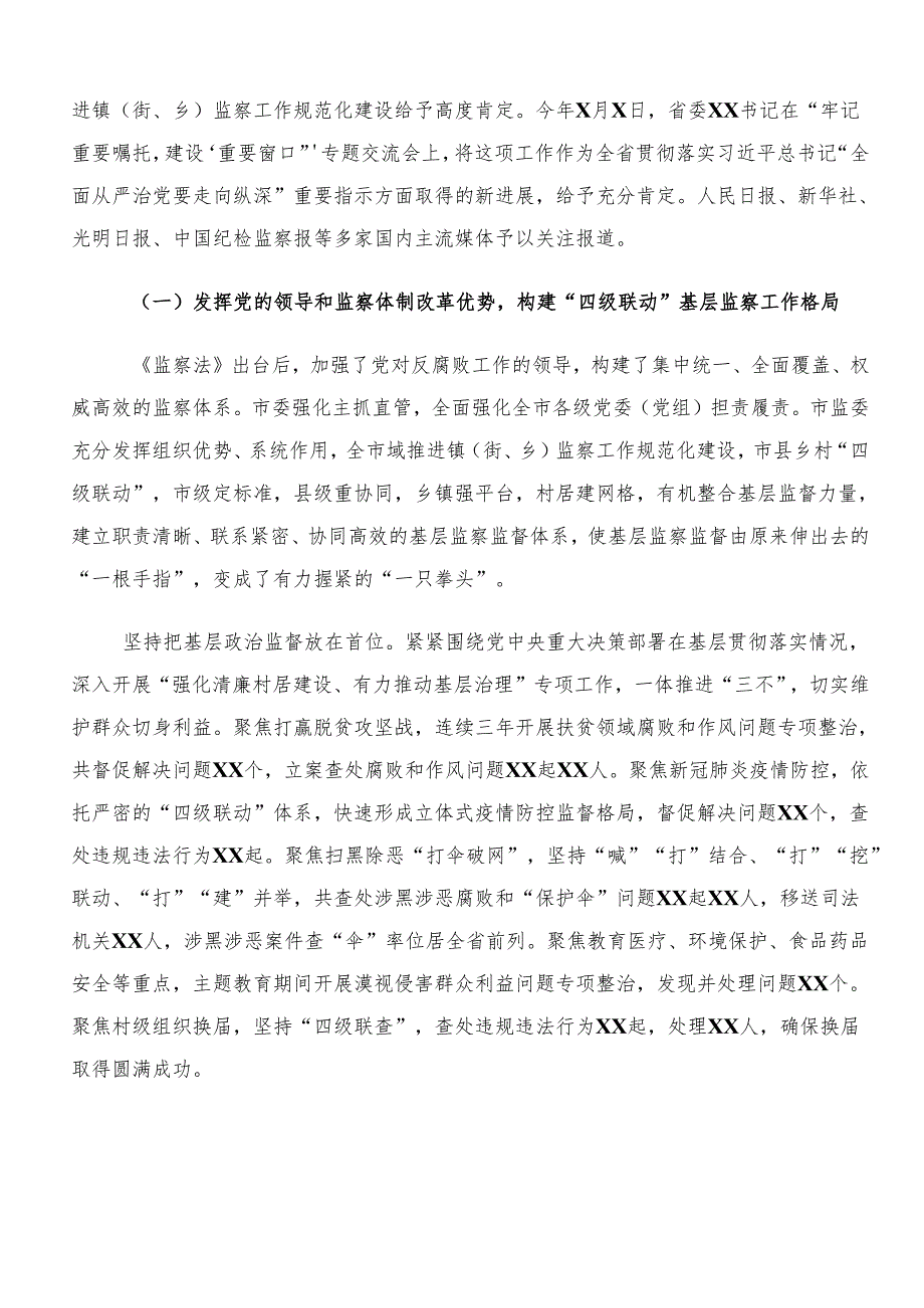 （七篇）有关2024年群众身边的不正之风和腐败问题工作开展总结报告内附自查报告.docx_第2页