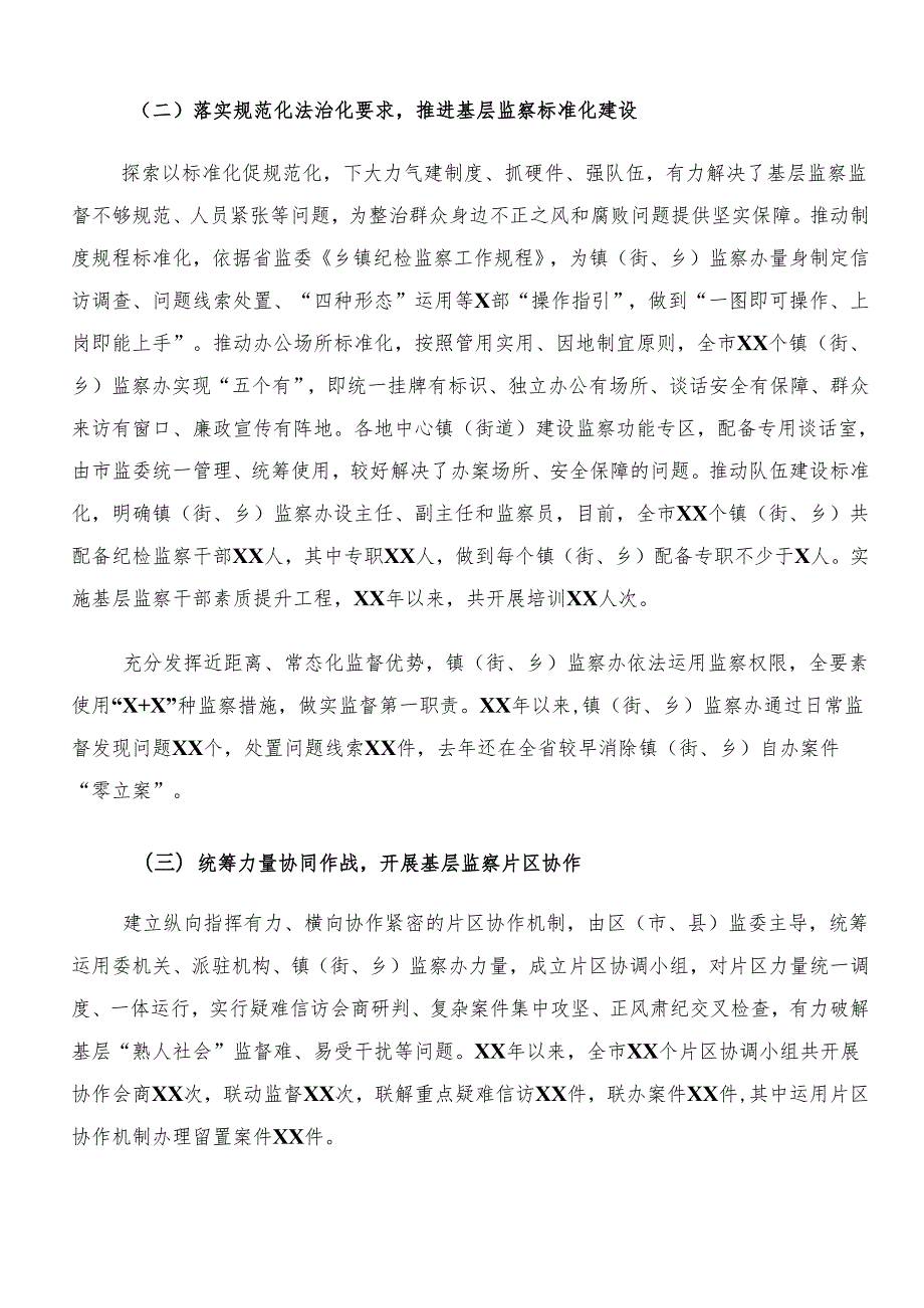 （七篇）有关2024年群众身边的不正之风和腐败问题工作开展总结报告内附自查报告.docx_第3页