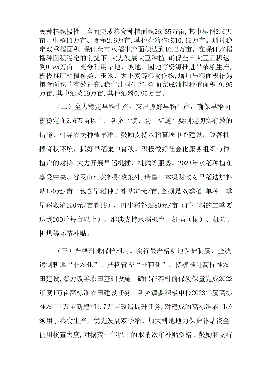 关于全力以赴做好春耕备耕暨稳定粮油生产的通知.docx_第2页