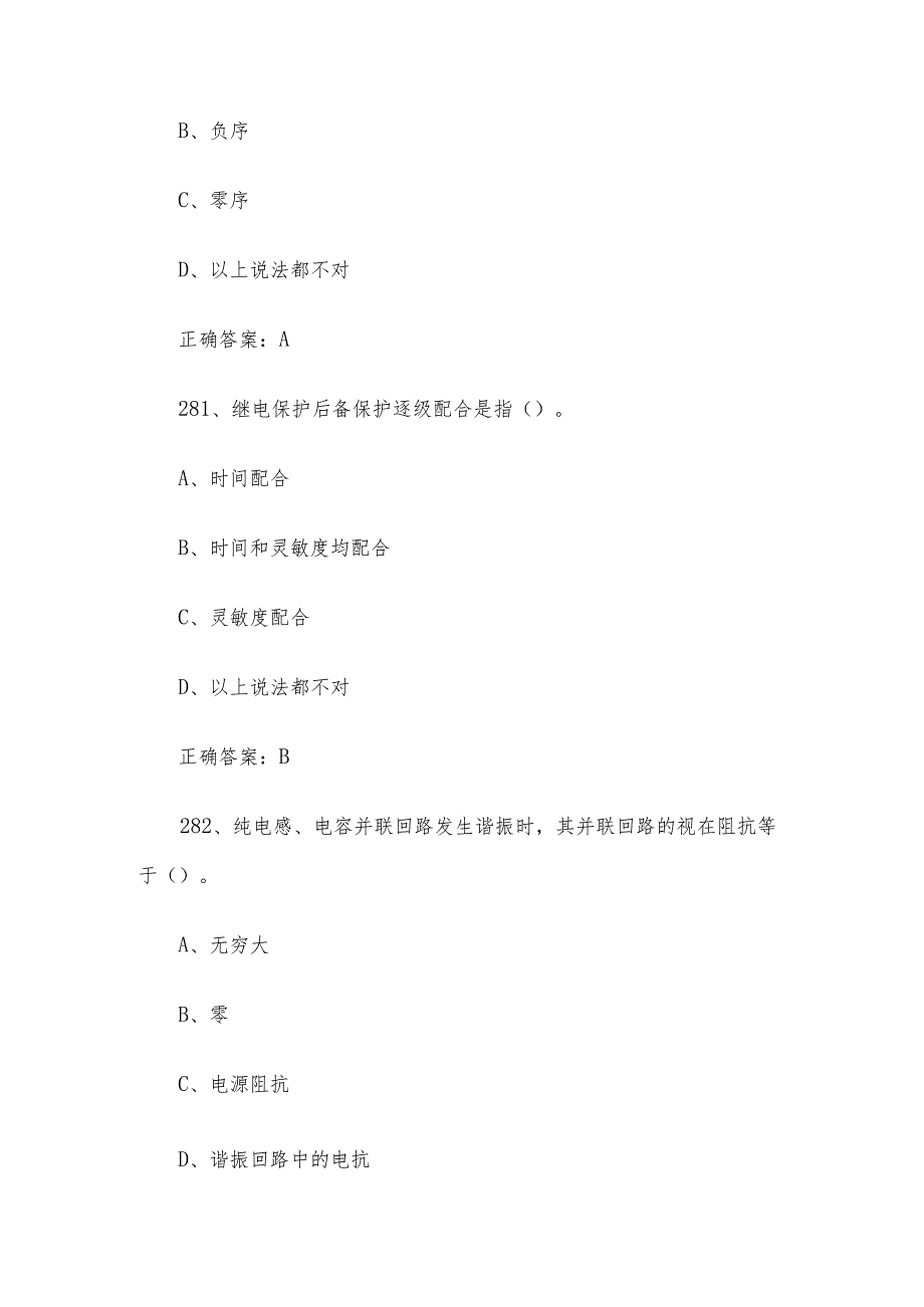 核电涉网设备维修职业技能竞赛题库及答案（276-500单选题）.docx_第3页