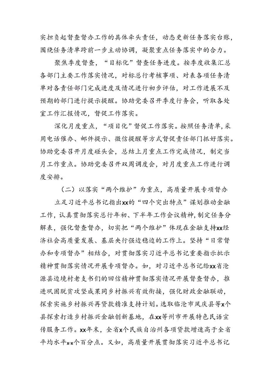 基层人民银行关于开展督查督办的实践及思考（调研报告参考）.docx_第2页