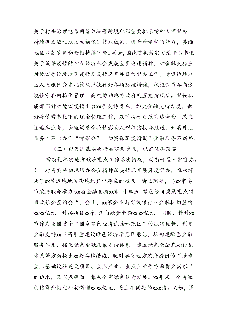 基层人民银行关于开展督查督办的实践及思考（调研报告参考）.docx_第3页