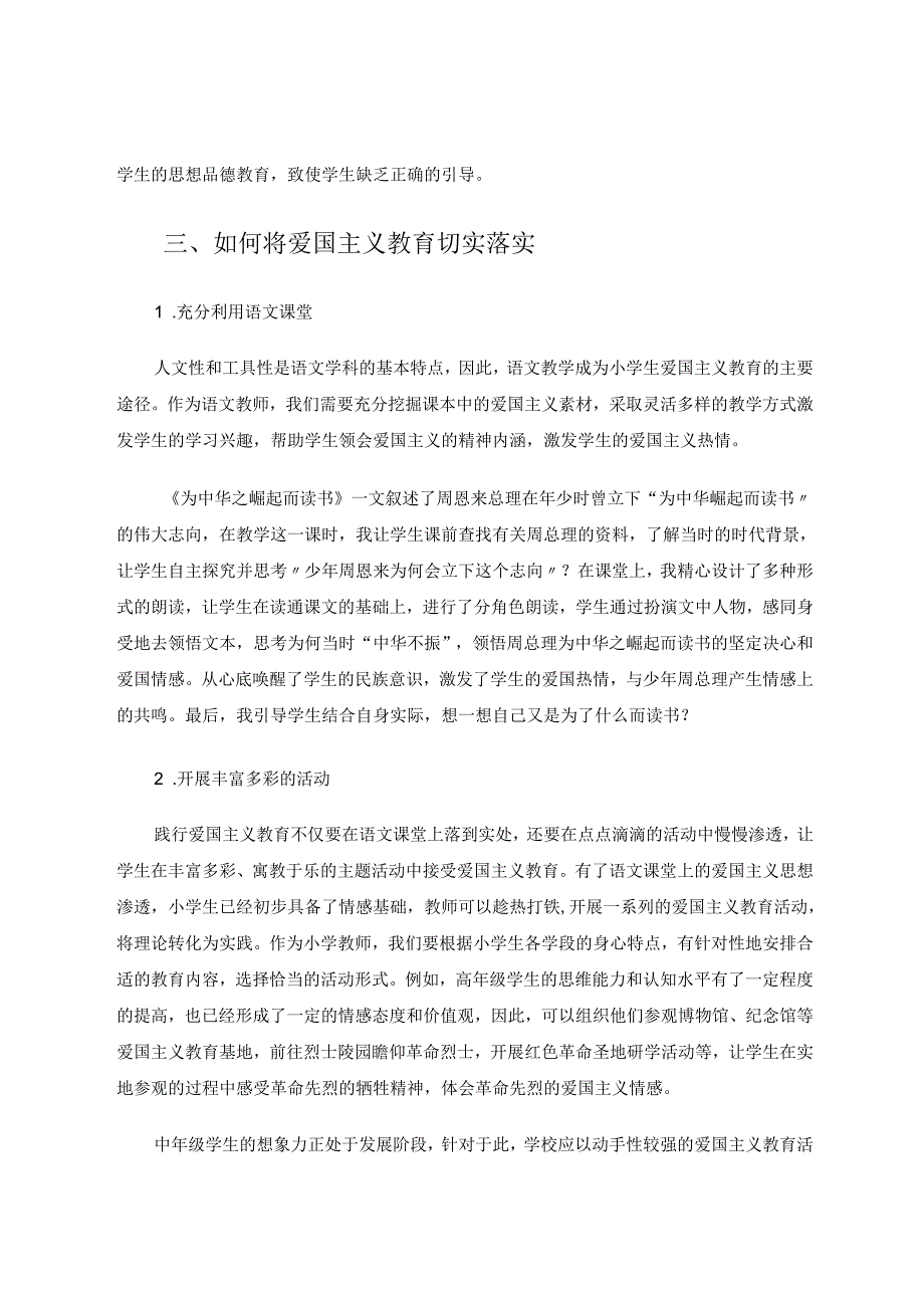 小学爱国主义教育的问题及对策分析 论文.docx_第3页