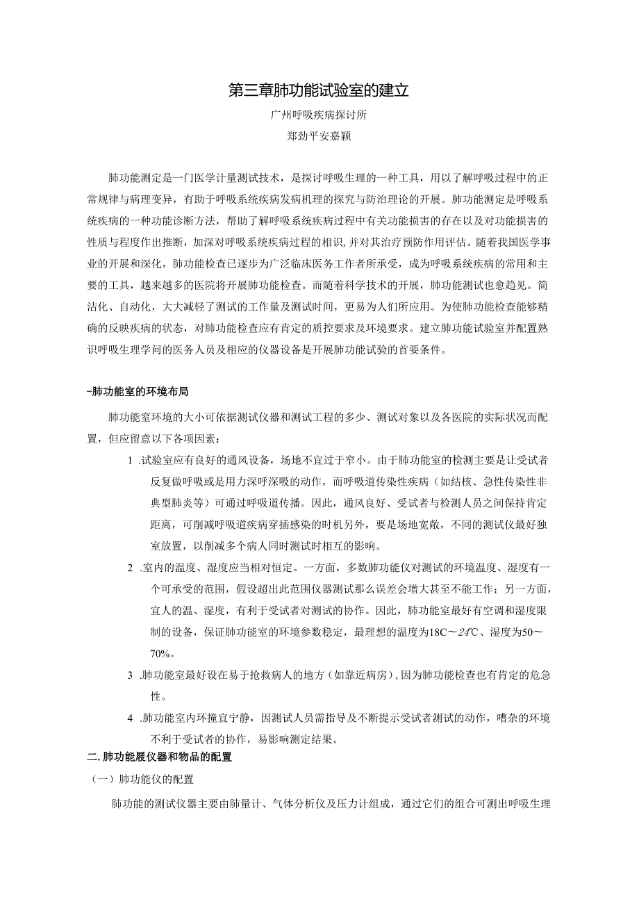 3.肺功能实验室的建立.docx_第1页