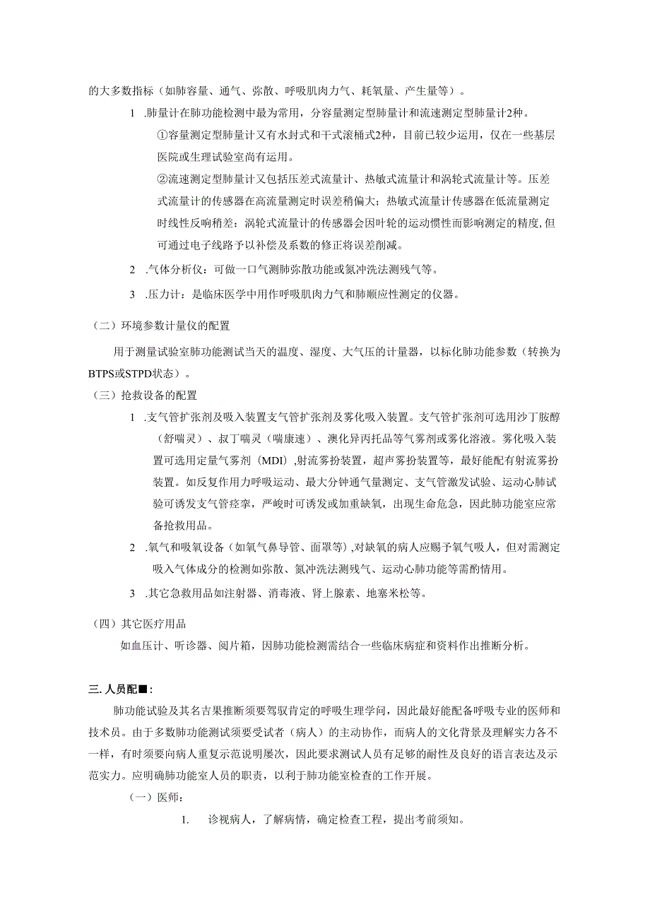 3.肺功能实验室的建立.docx_第2页