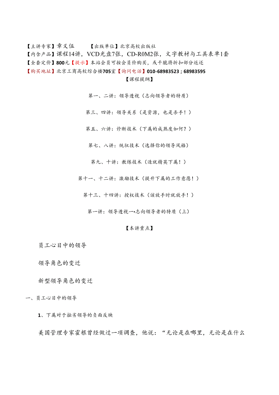 00共赢领导力(提升领导力5种技术).docx_第1页