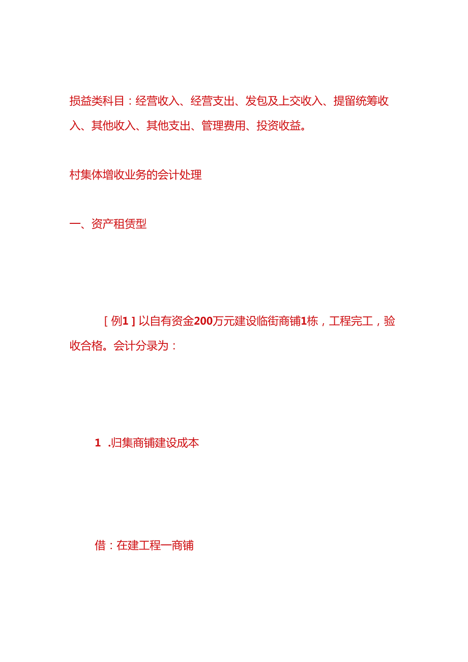 记账实操-村集体会计账务处理.docx_第2页