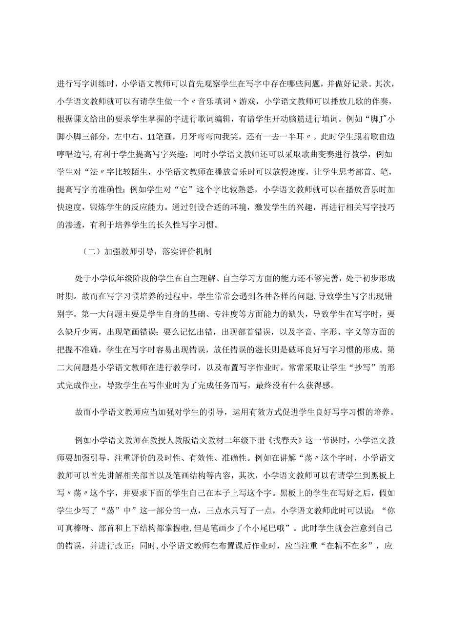 小学低年级学生写字习惯培养的研究 论文.docx_第3页