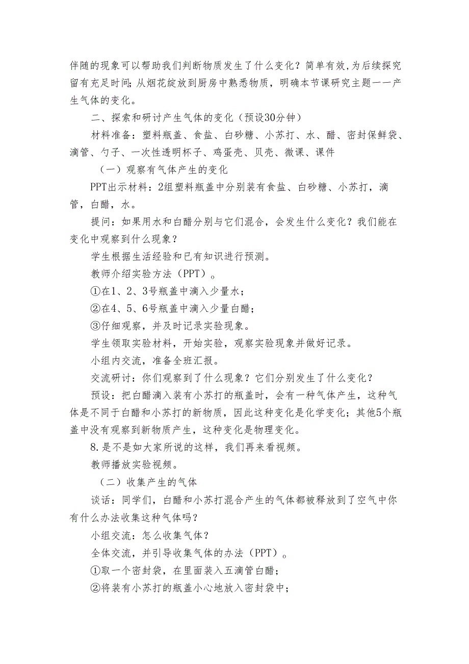 教科版（2017秋）六年级科学下册第2课 《产生气体的变化》公开课一等奖创新教学设计.docx_第3页