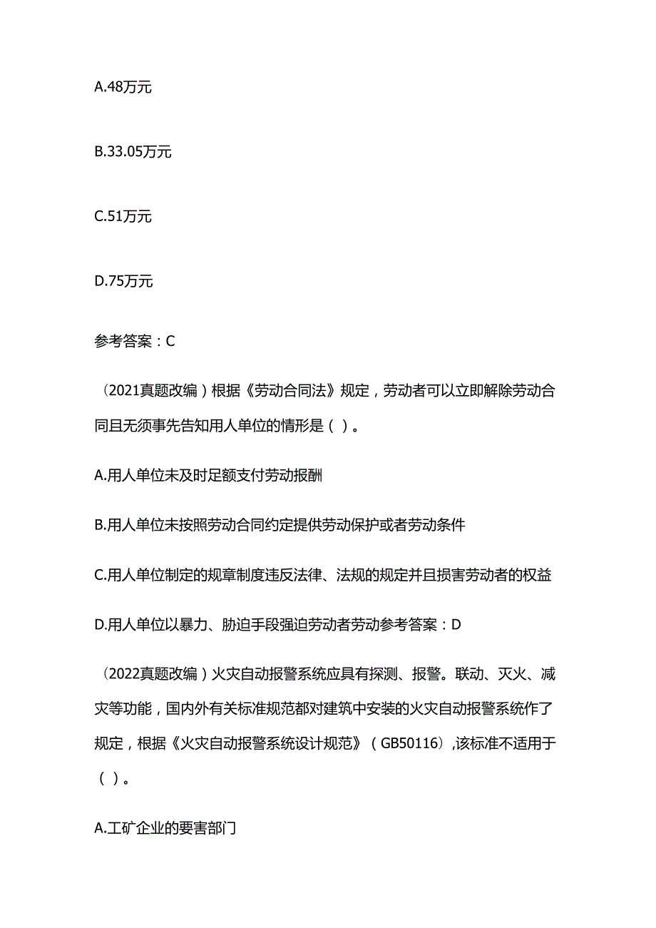 冲刺2024中级注安师考试之历年真题、真题改编、参考答案全套.docx_第3页