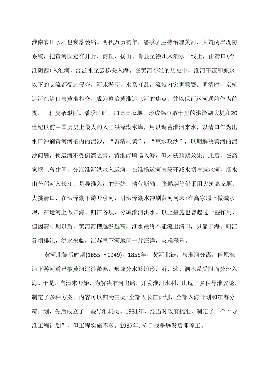 淮河水利史（2024年）.docx_第3页