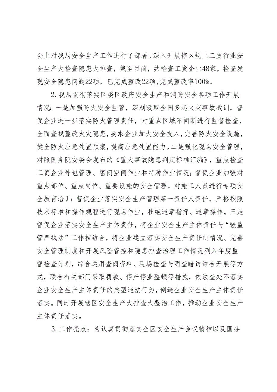 2篇 2024年第一季度安全生产工作总结+安全生产委员会2024年工作要点.docx_第2页