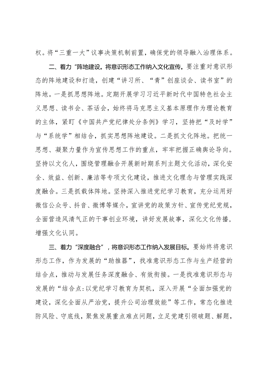 在2024年第二季度意识形态工作专题部署会议上的讲话.docx_第2页