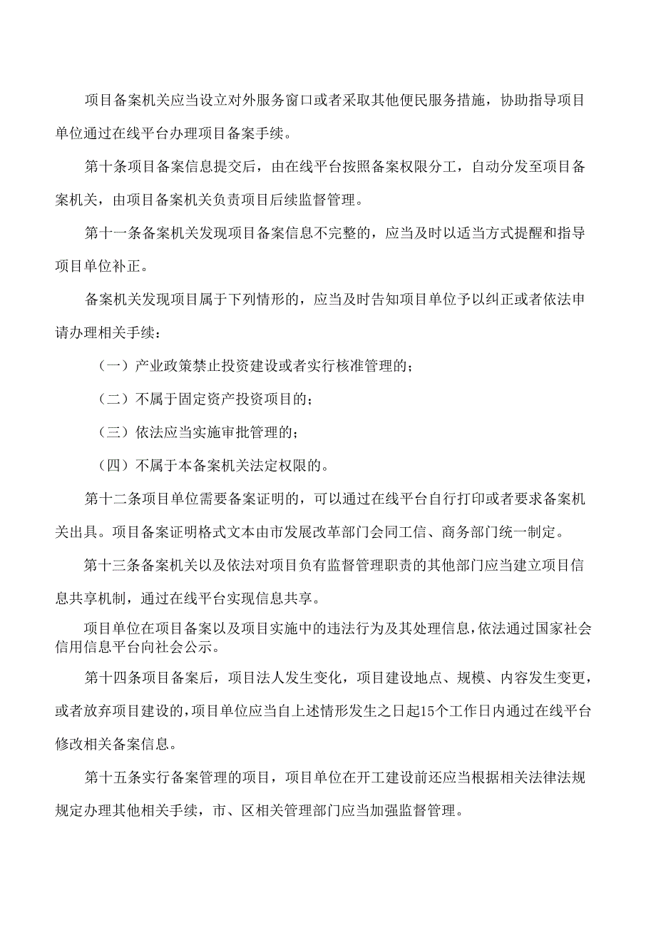 厦门市人民政府办公厅关于印发企业投资项目备案管理办法的通知.docx_第3页