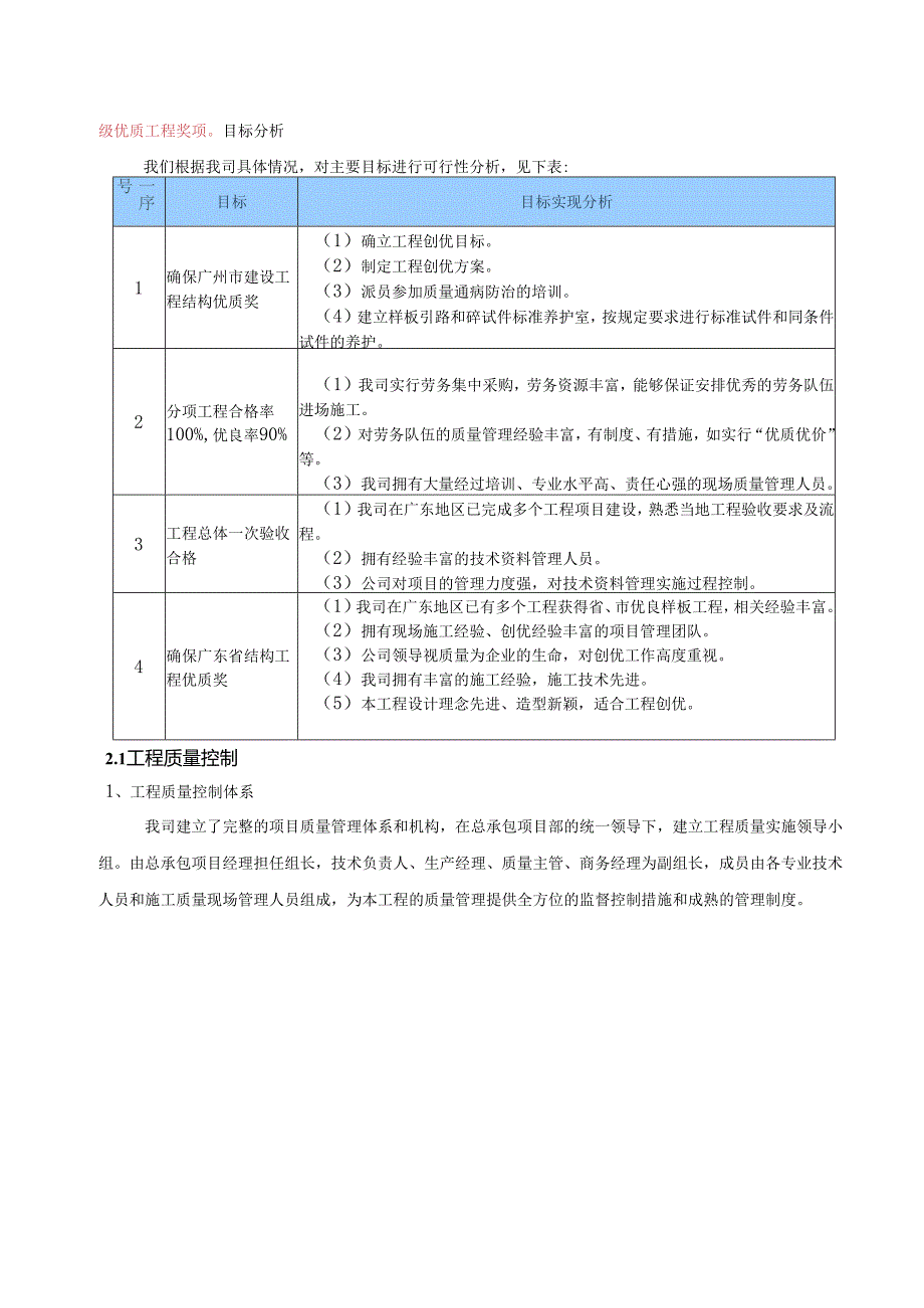 新建用房项目质量管理体系规划.docx_第3页