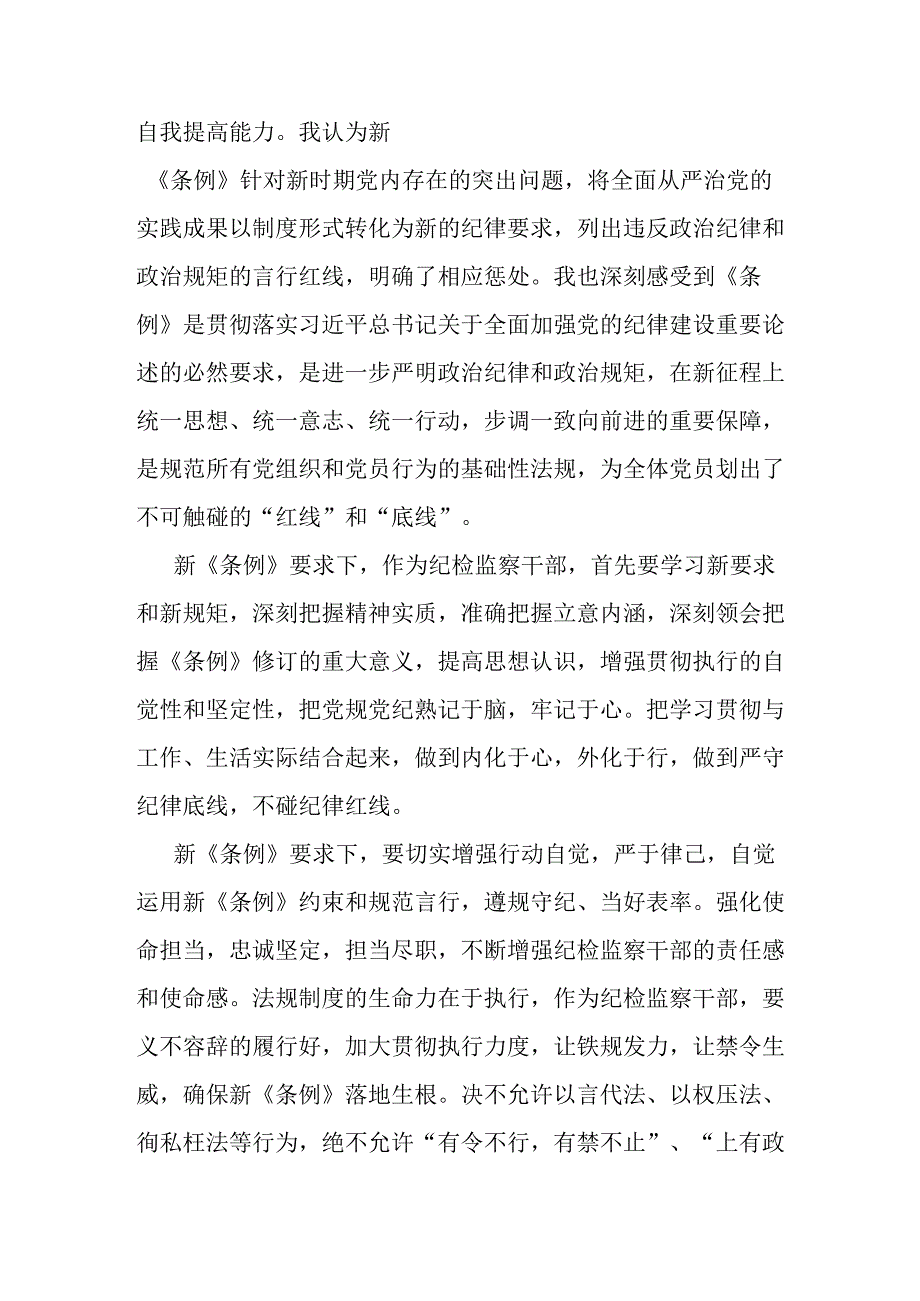 办主任在学习贯彻《中国共产党纪律处分条例》专题研讨班分组研讨会上的发言材料.docx_第2页