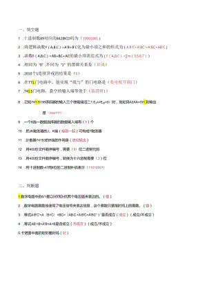 数电复习题(有答案).docx