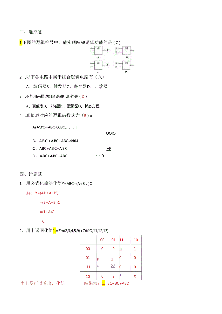 数电复习题(有答案).docx_第3页