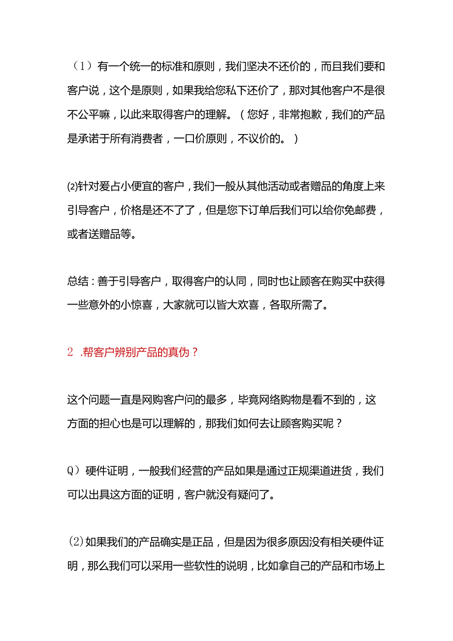 沟通话术.docx_第2页