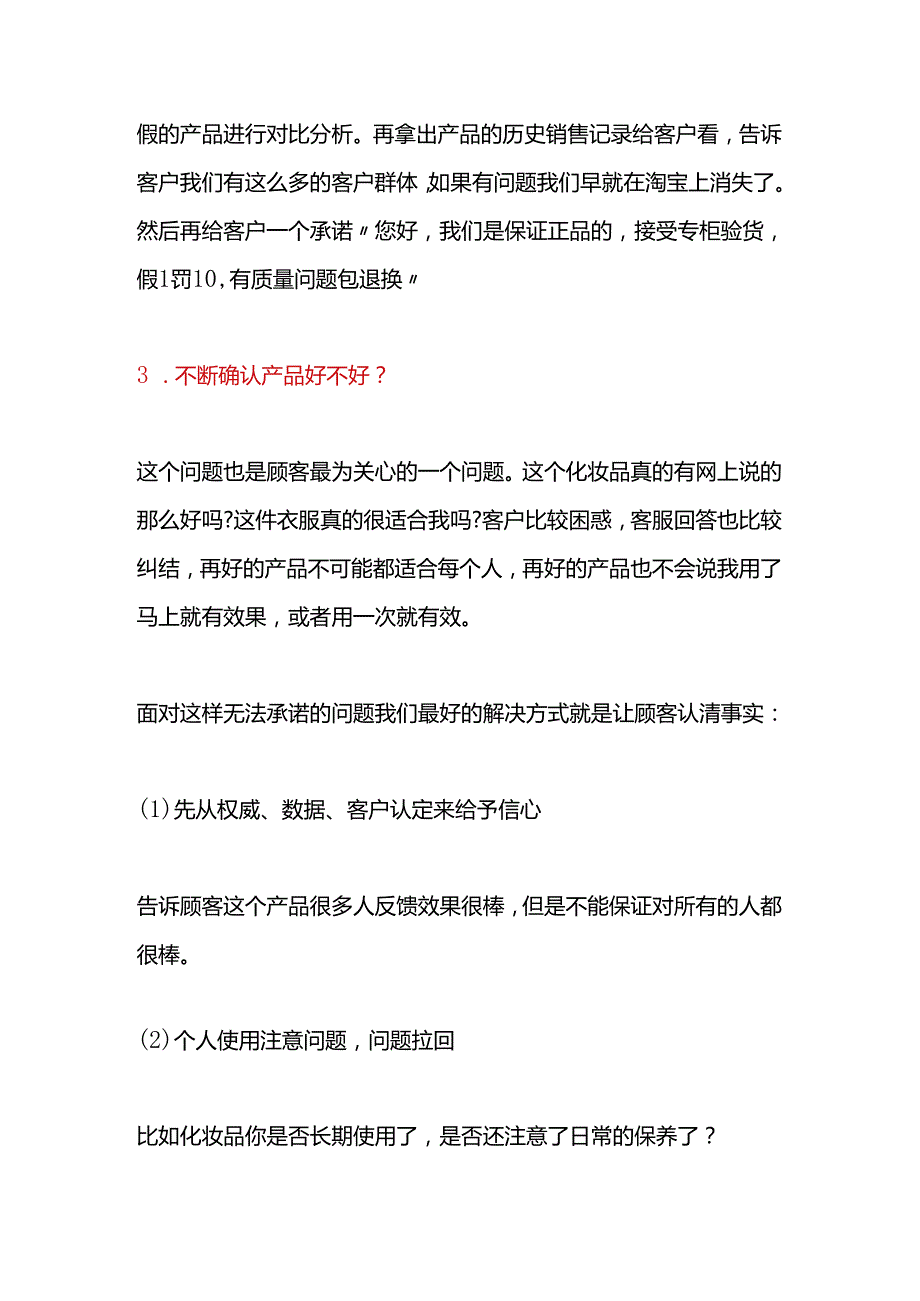 沟通话术.docx_第3页