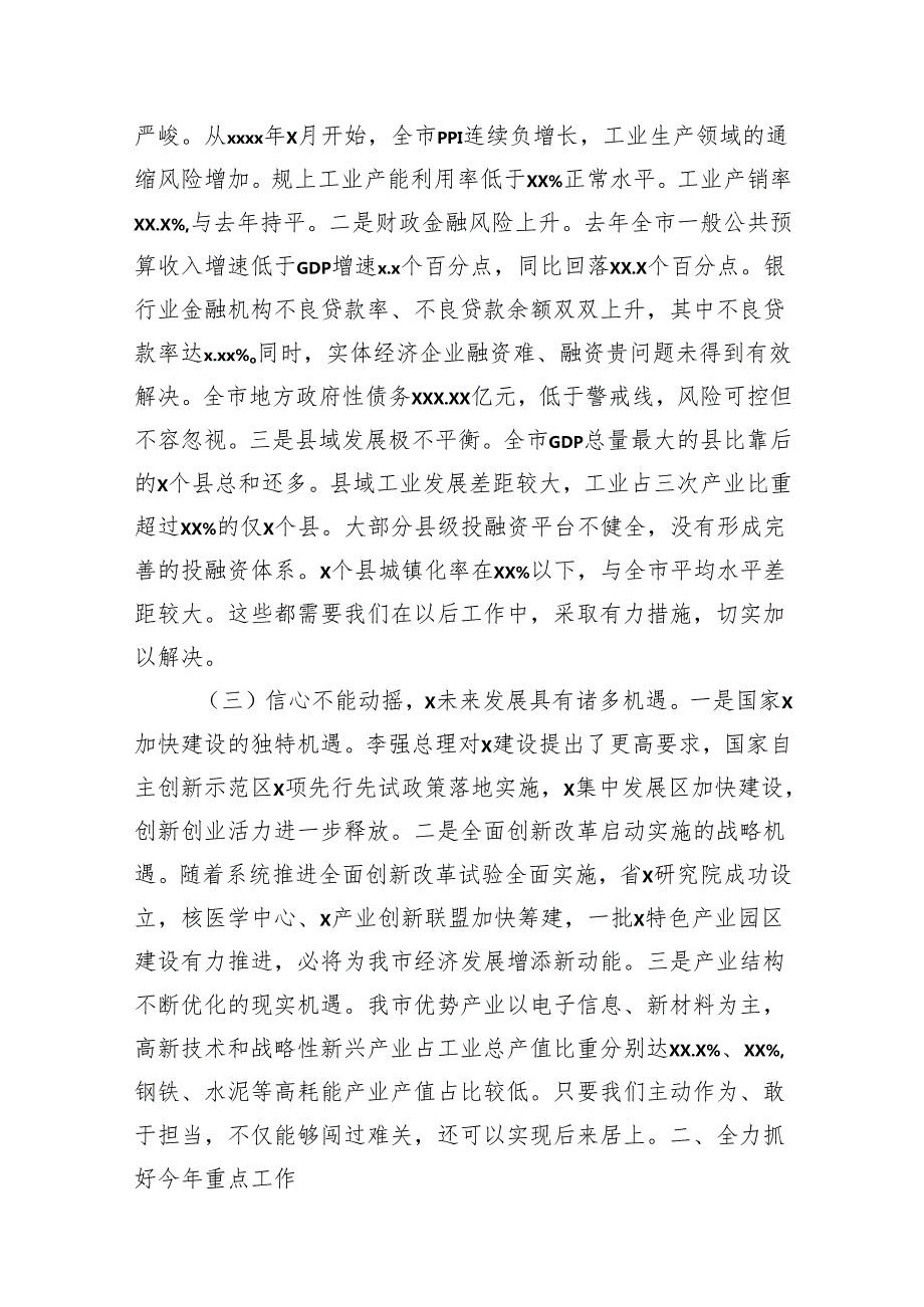 在市、县政府2024年全体会议上的讲话材料汇编（4篇）.docx_第3页