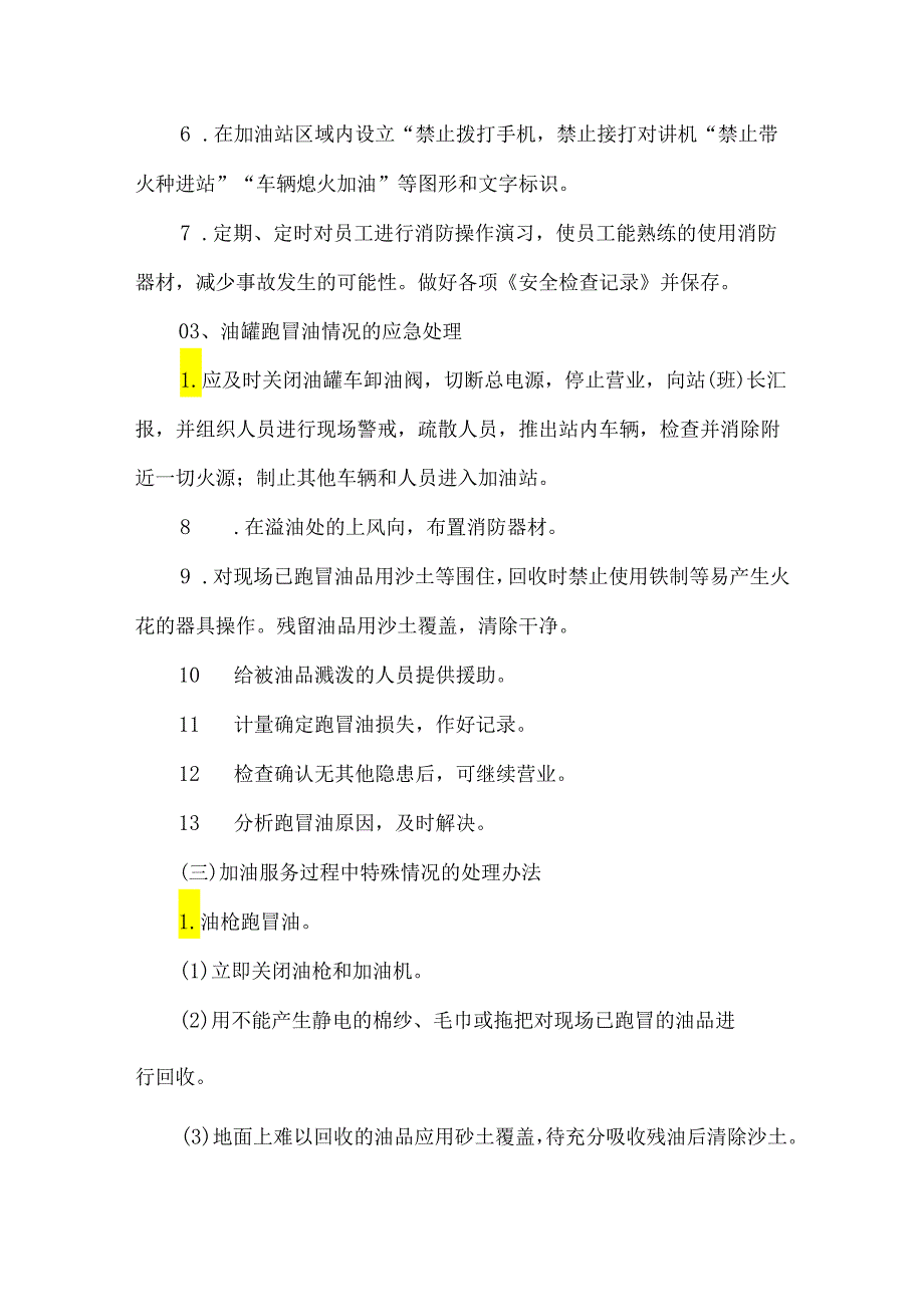 加油站新进员工安全知识培训手册.docx_第2页