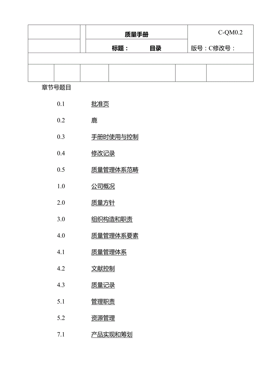 比亚迪汽车公司质量管理全新体系要素.docx_第3页