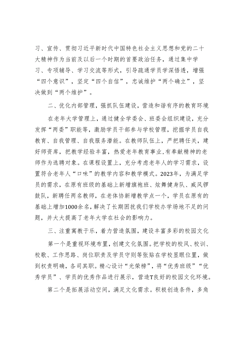 学习贯彻省老年教育工作会议精神心得体会汇编4篇.docx_第2页