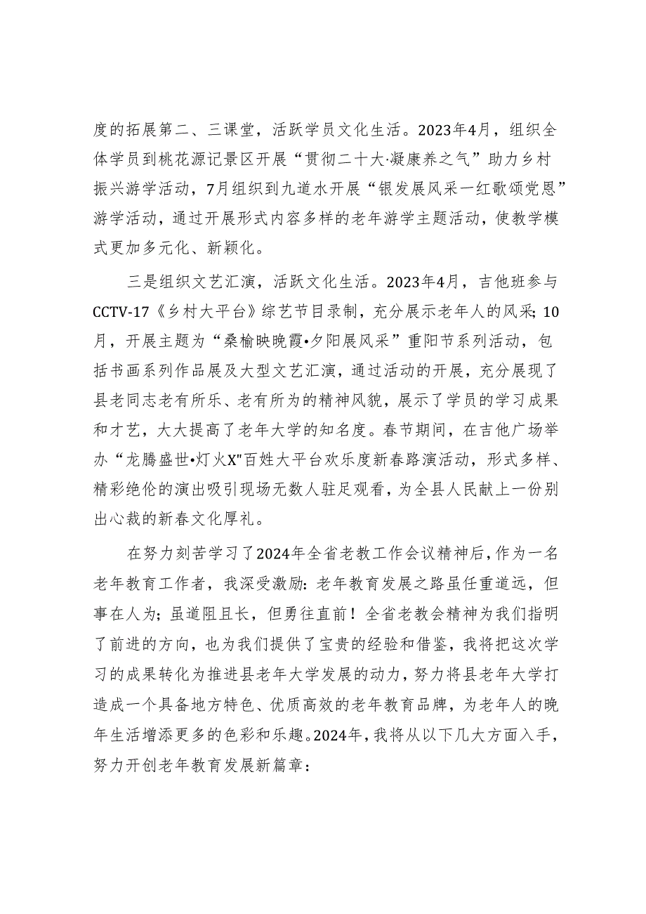 学习贯彻省老年教育工作会议精神心得体会汇编4篇.docx_第3页