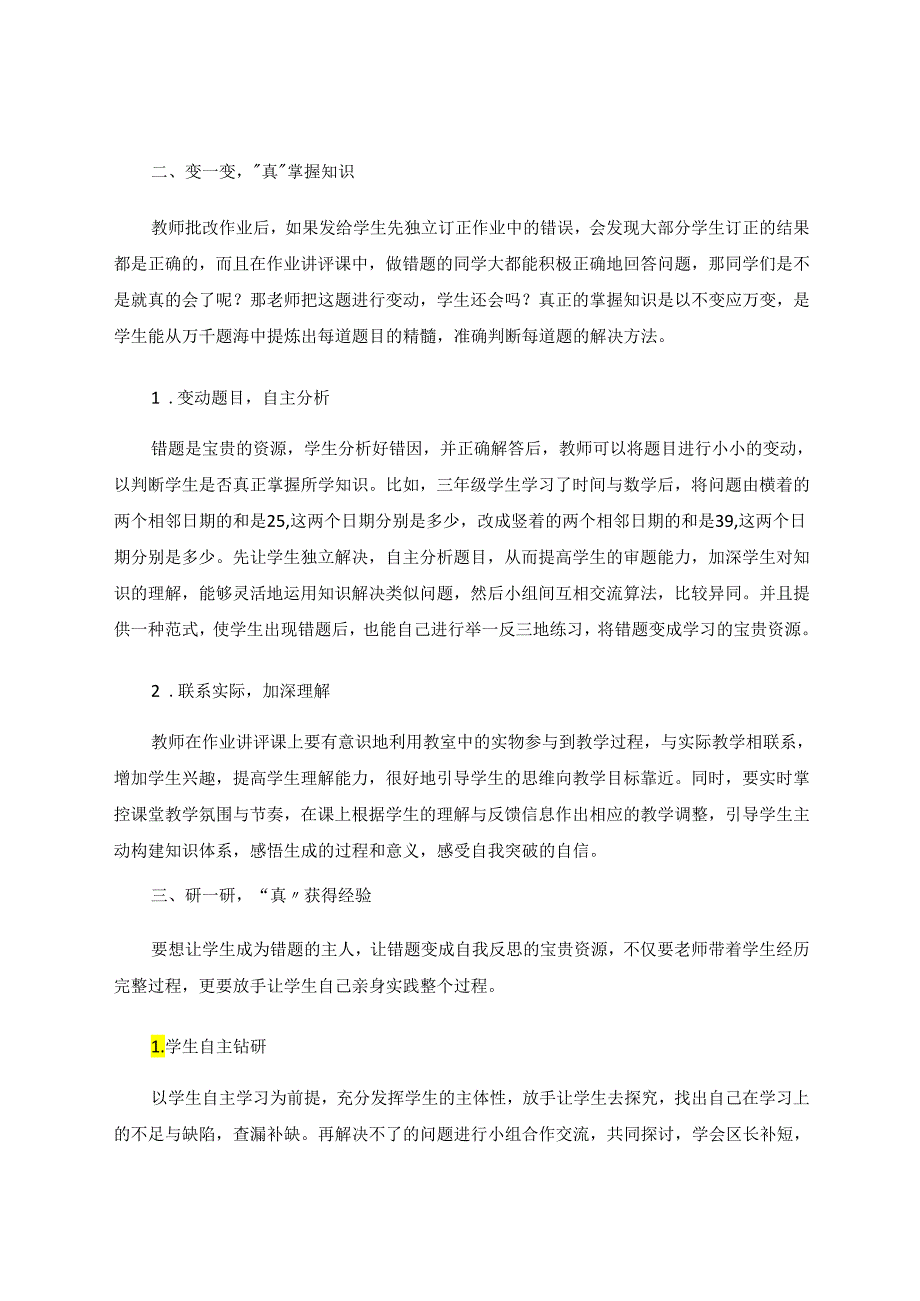 讲错题评错因习经验 论文.docx_第3页