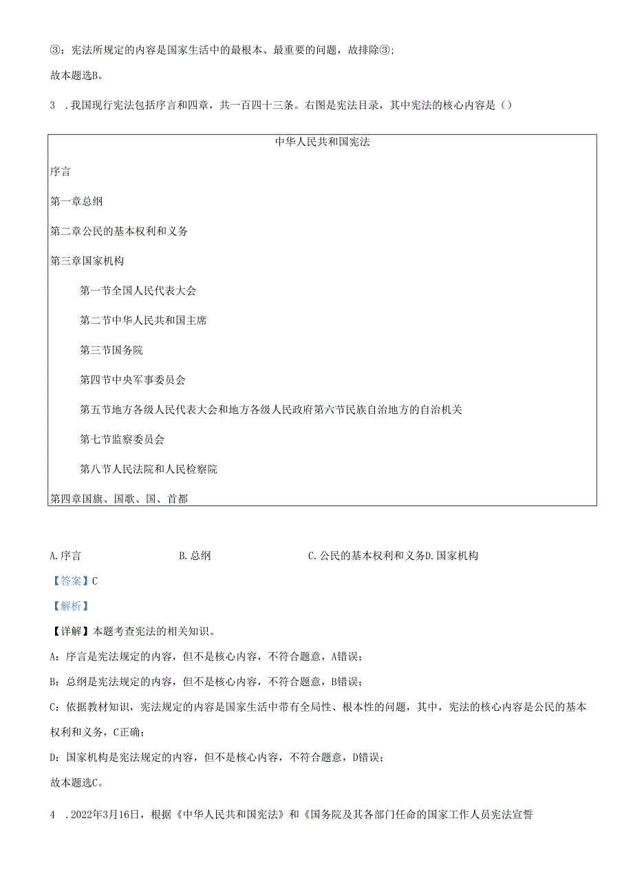 精品解析：北京市海淀区2021-2022学年八年级下学期期末道德与法治试题（解析版）.docx_第2页