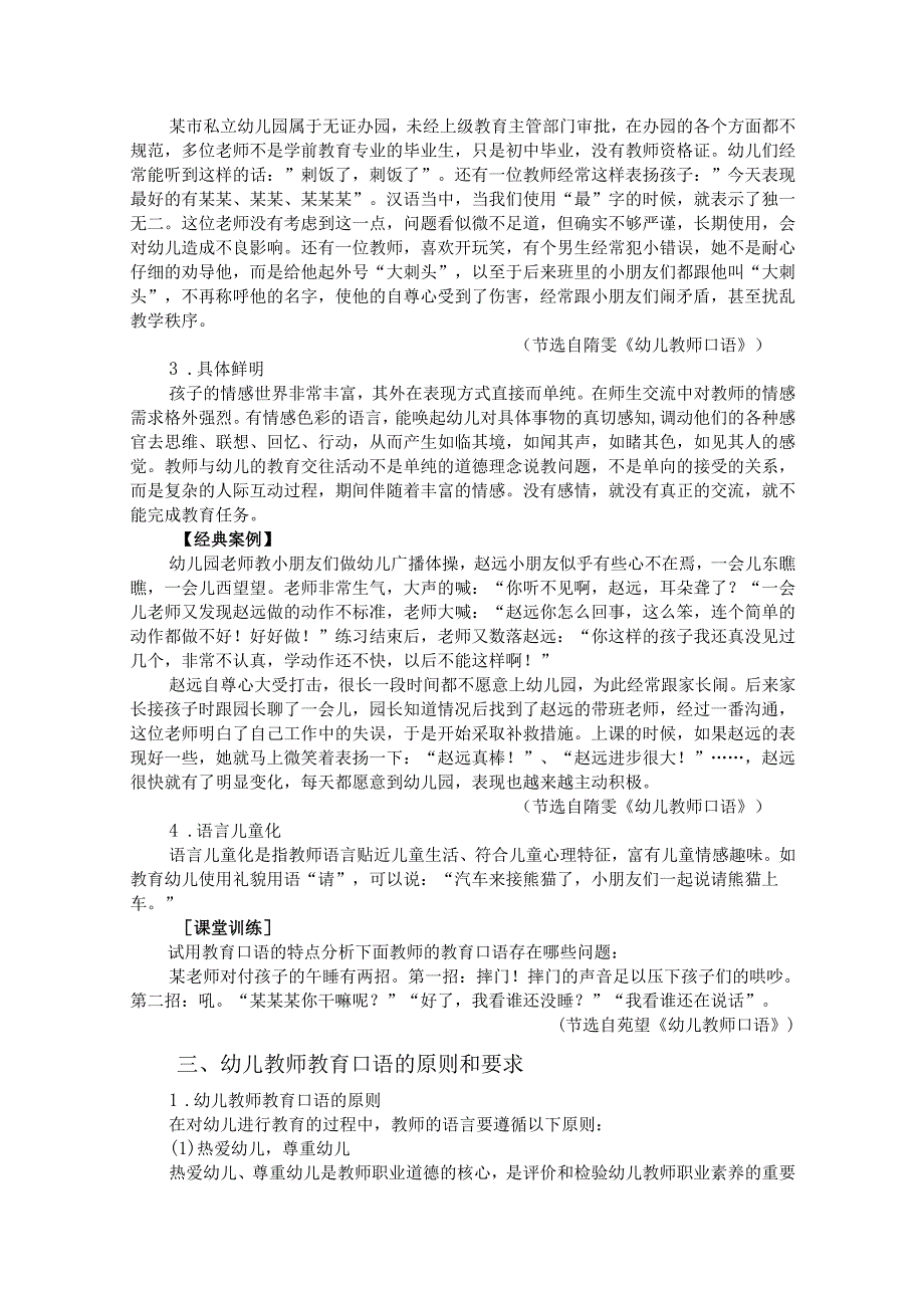 普通话与幼儿教师口语课程教案项目六 幼儿教师教育口语训练：幼儿教师教育口语概述.docx_第3页