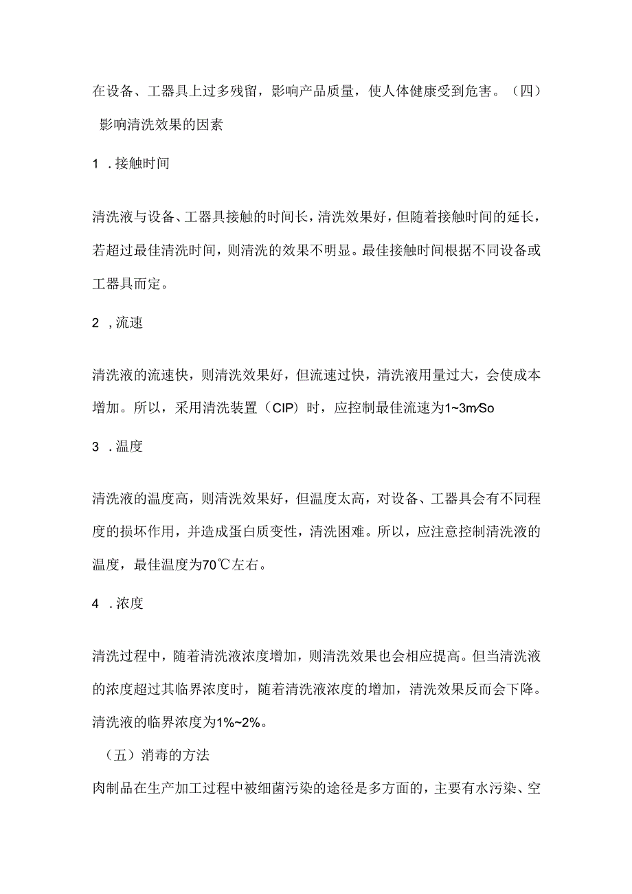 车间清洗消毒流程.docx_第2页