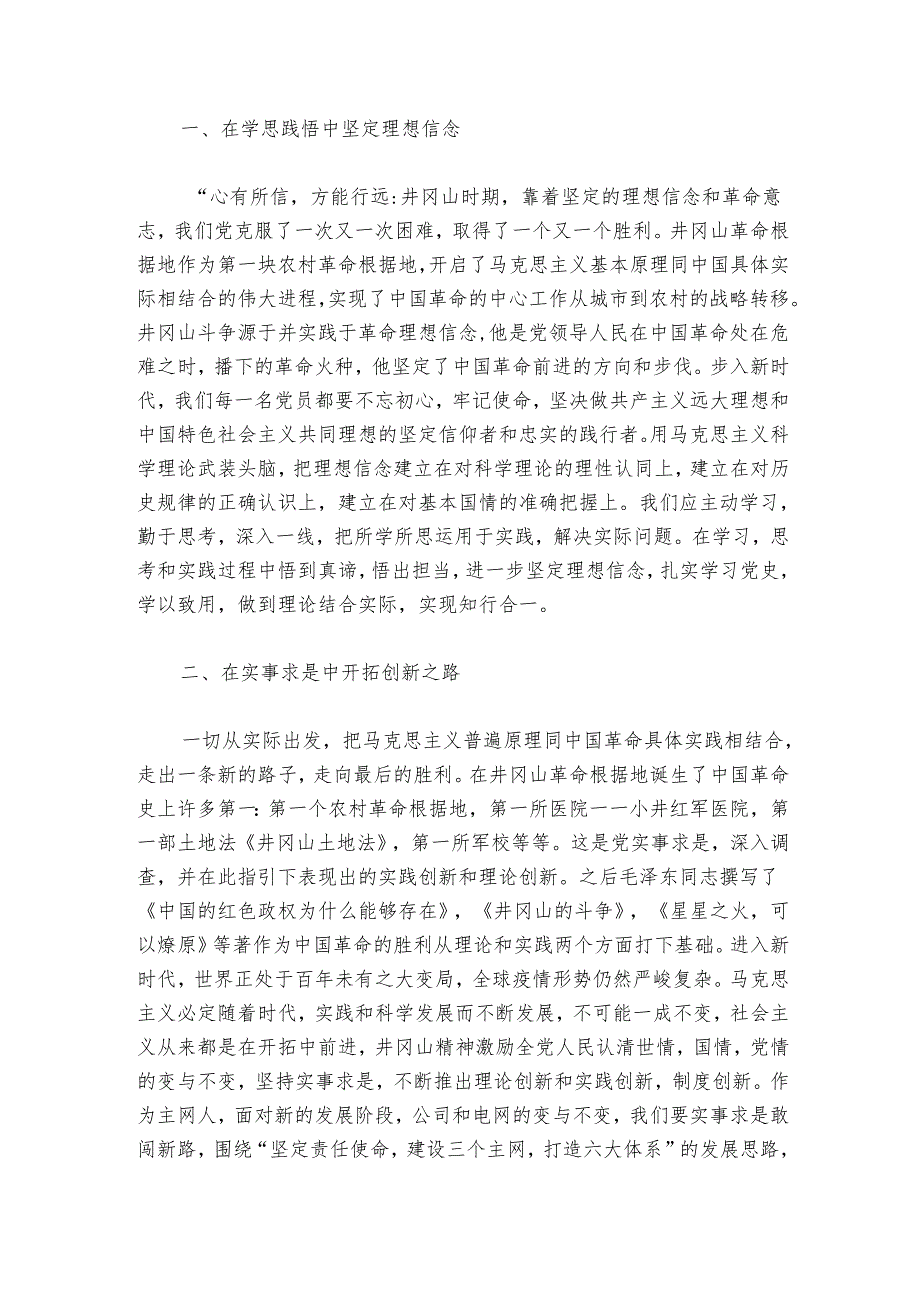 2024年主题教育专题党课心得体会【6篇】.docx_第3页