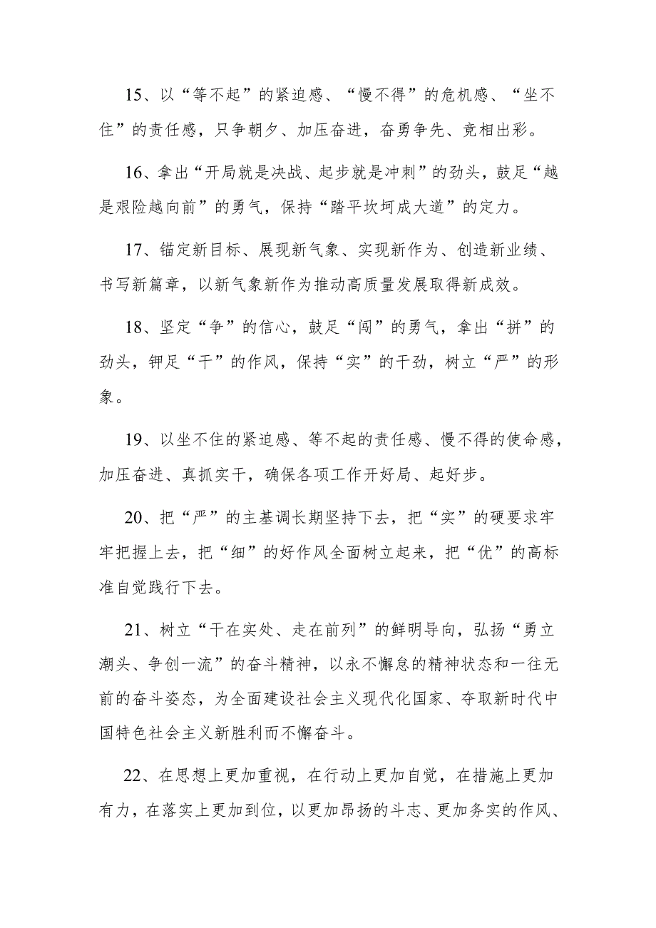 公文写作排比金句.docx_第3页