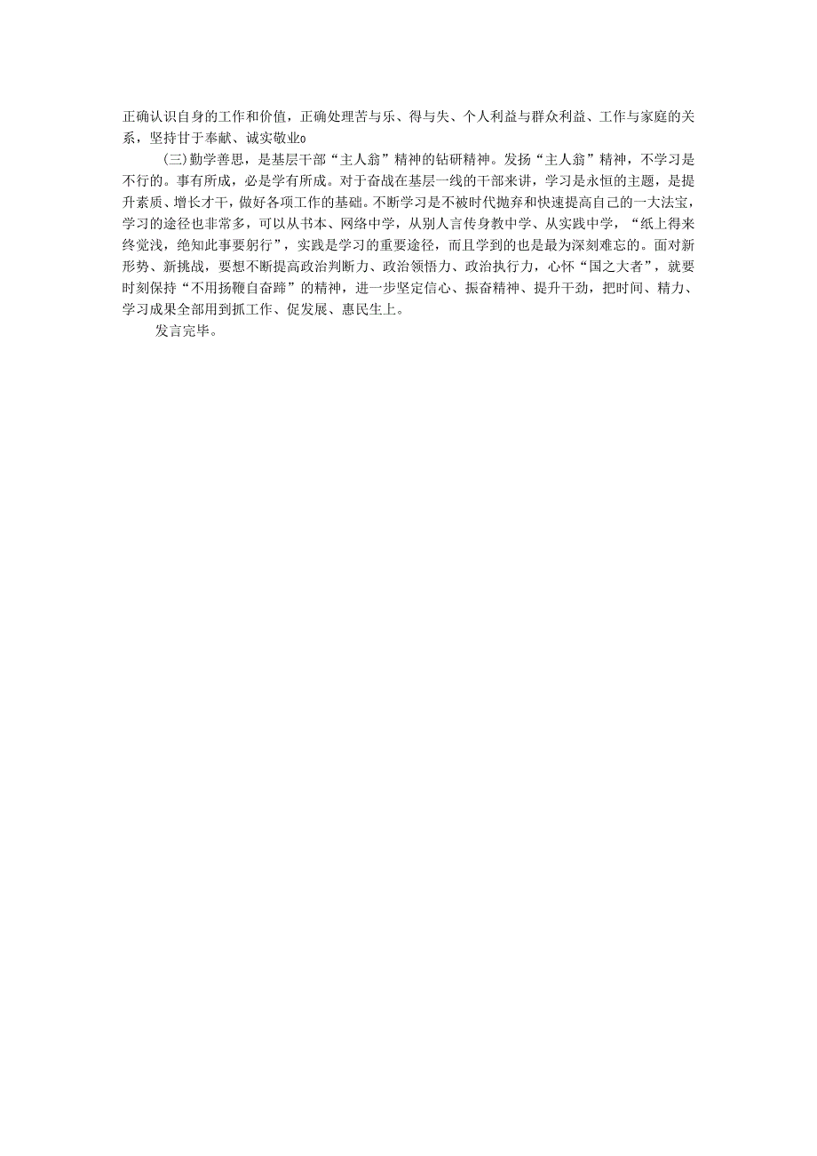 “强党性、转作风、勇担当、作贡献”集中轮训研讨发言.docx_第2页